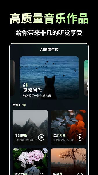 AI歌曲生成截图1