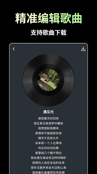 AI歌曲生成截图2