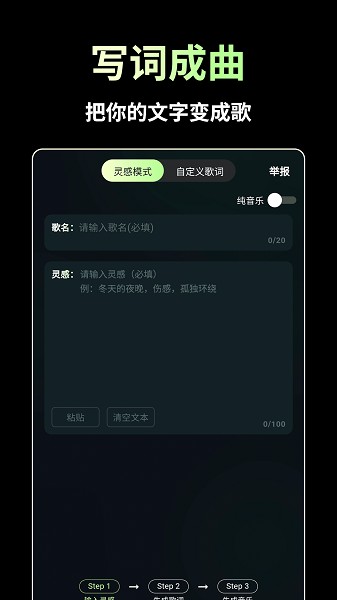 AI歌曲生成截图5