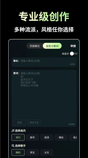 AI歌曲生成截图4