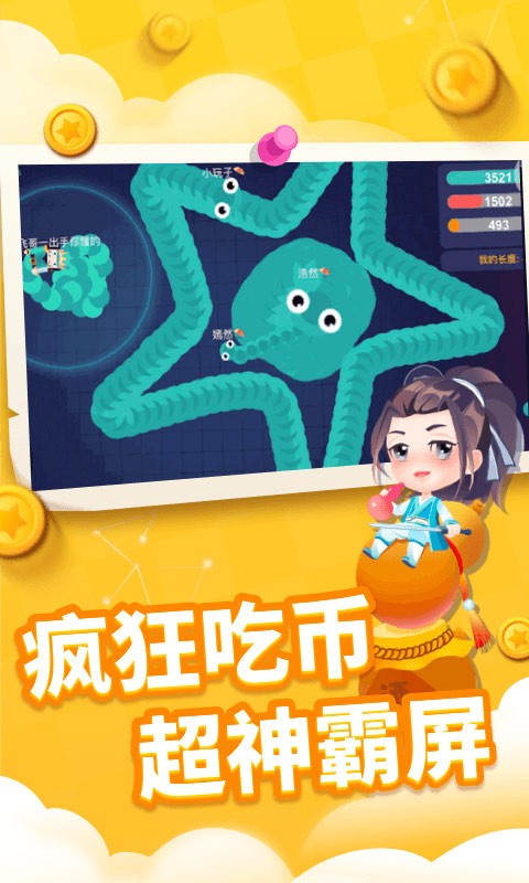贪吃蛇乐园手游截图4