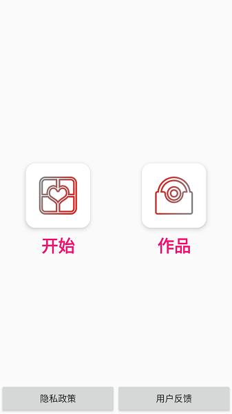 照片拼图宝截图1
