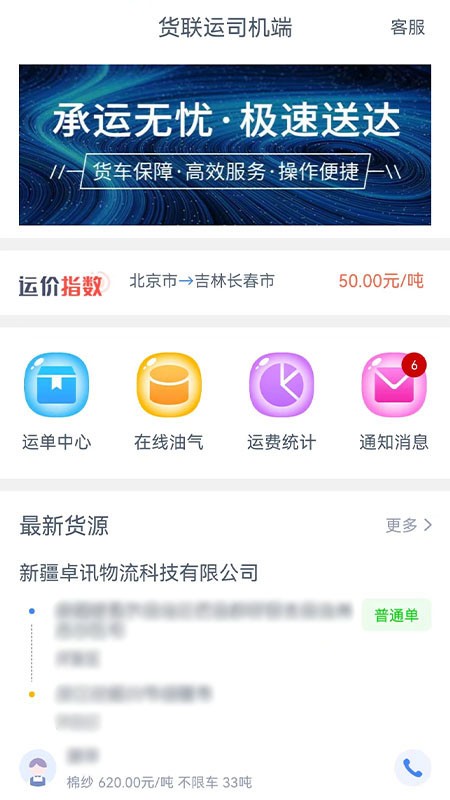 货联运司机端截图1