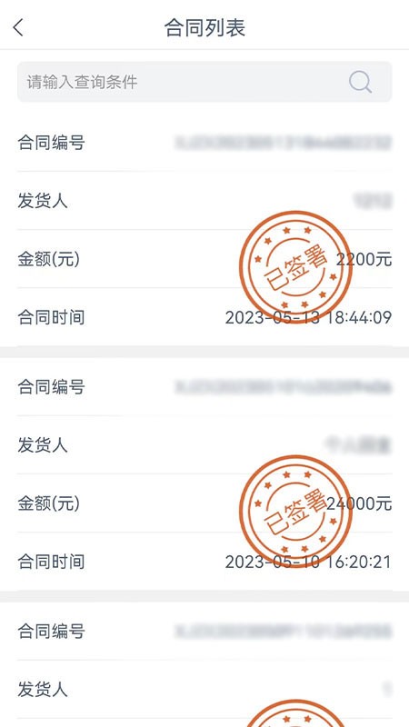 货联运司机端截图3