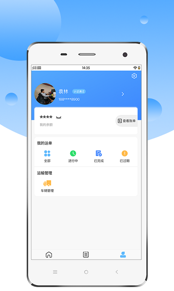 中交天运司机端截图5