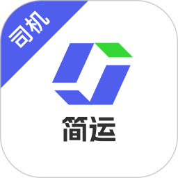 简运司机端