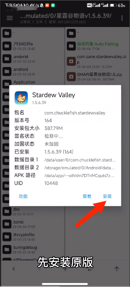 SMAPI星露谷物语