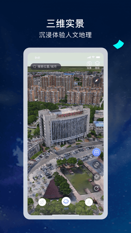 宏图实景地图截图3