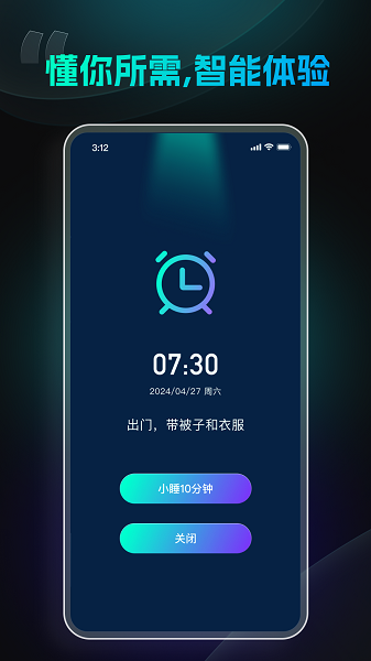 极简闹钟截图2