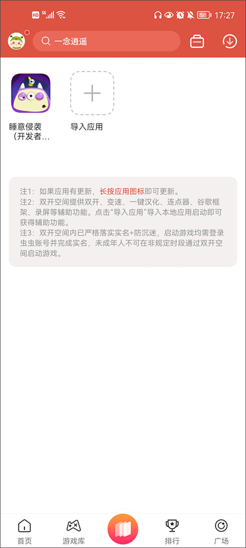 虫虫助手双开空间