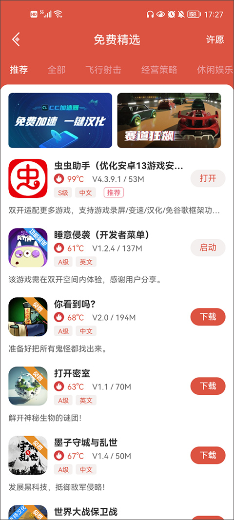 虫虫助手双开空间