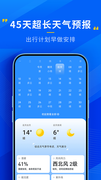 心悦天气截图3