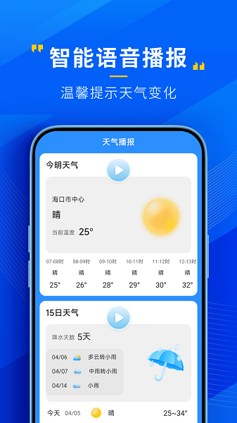 心悦天气截图4