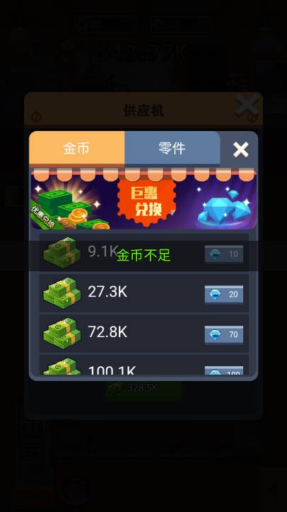 开了个工厂截图2