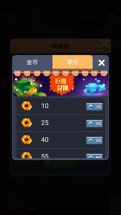 开了个工厂截图3