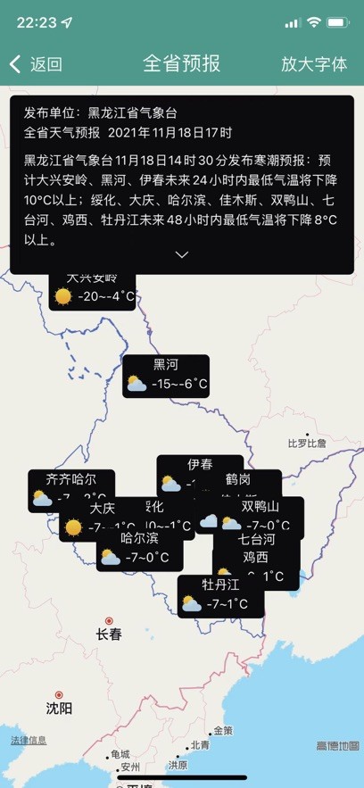 黑龙江气象截图5