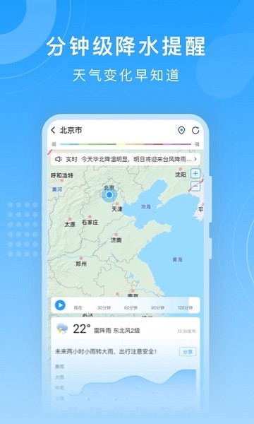 知心天气截图4