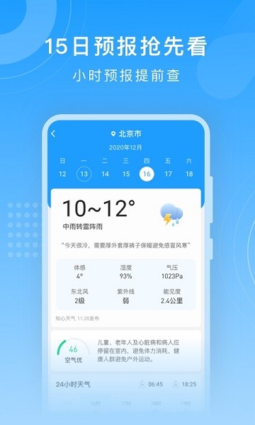 知心天气截图3