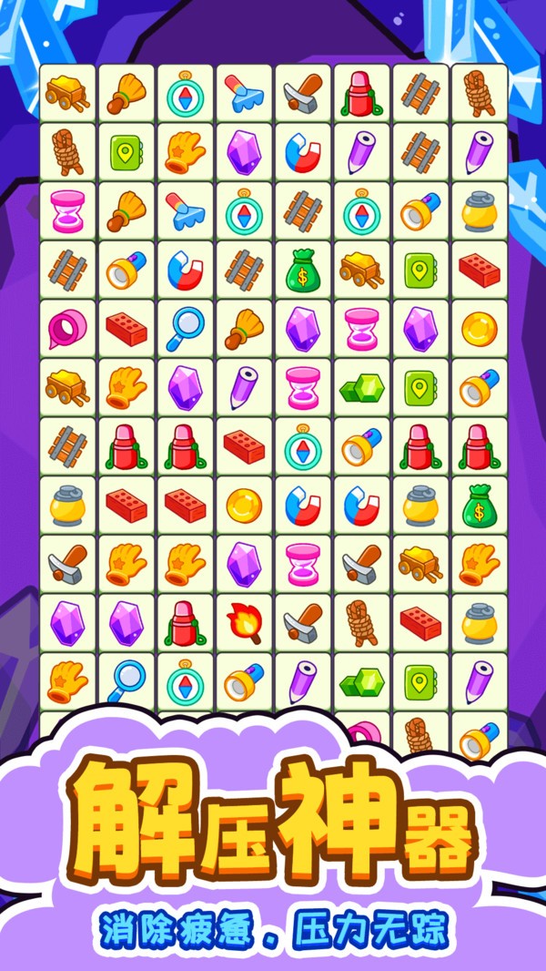 闯关连连看截图1