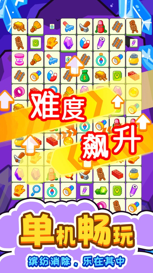 闯关连连看截图2