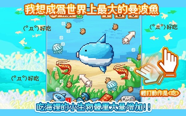 活下去曼波鱼中文版截图1