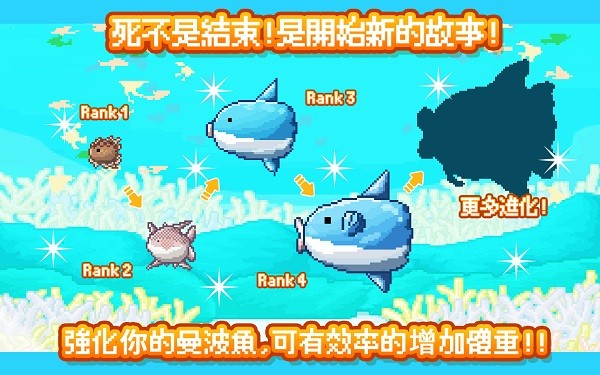 活下去曼波鱼中文版截图2