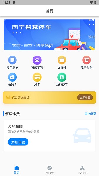 西宁泊车截图1