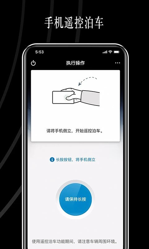 遥控泊车助手截图2