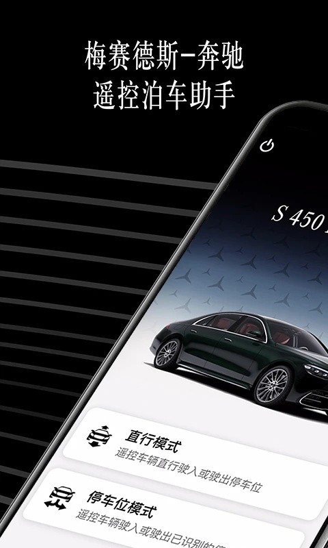 遥控泊车助手截图3