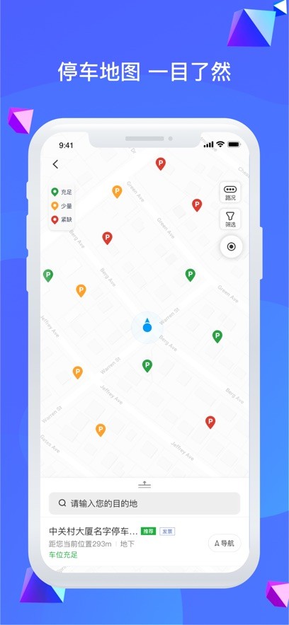 唐山智慧泊车截图2