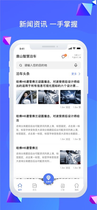 唐山智慧泊车截图4