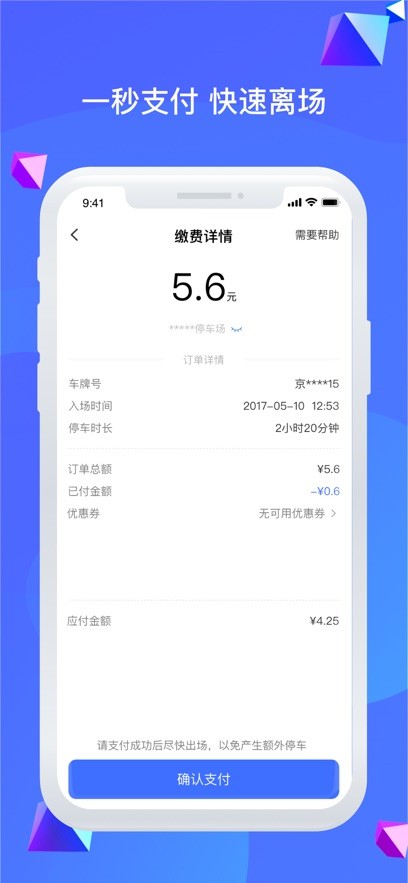 唐山智慧泊车截图3