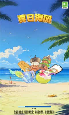 夏日海风截图2