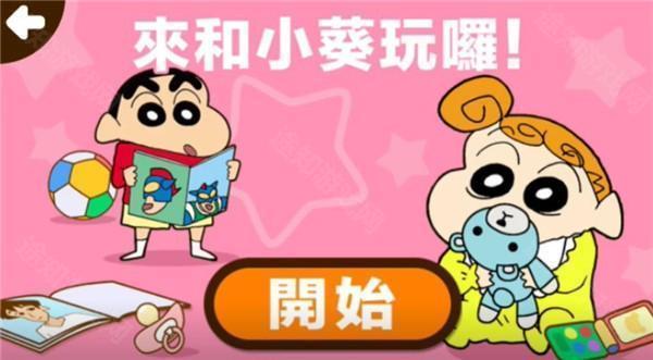 蜡笔小新之小帮手大作战2.18.8