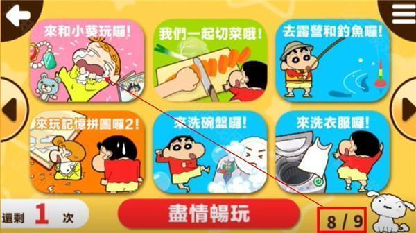 蜡笔小新之小帮手大作战2.18.8