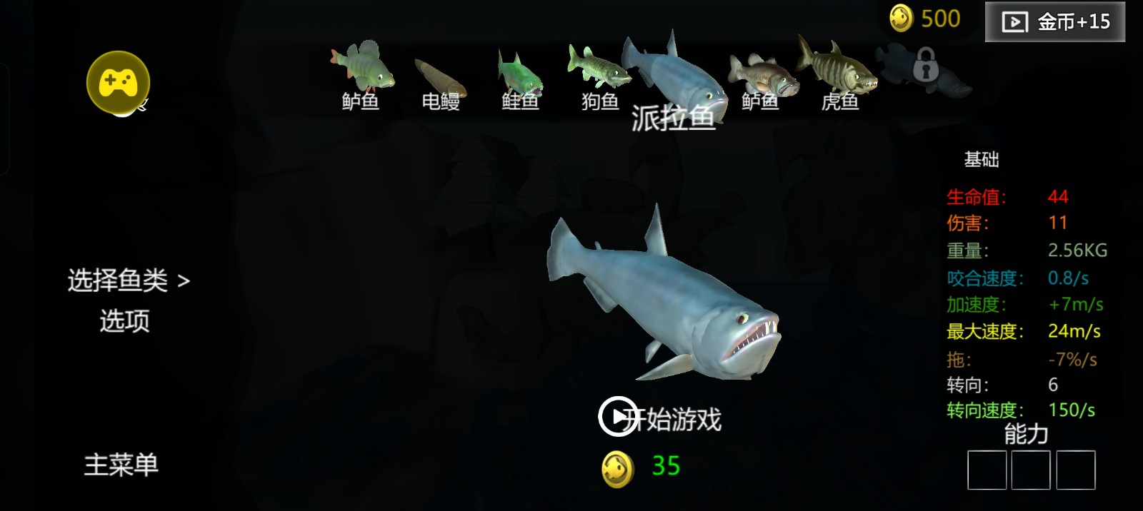 海底大逃杀汉化版截图3