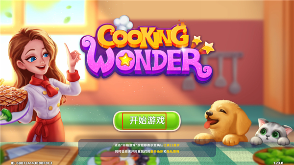 星厨奇迹官方最新版