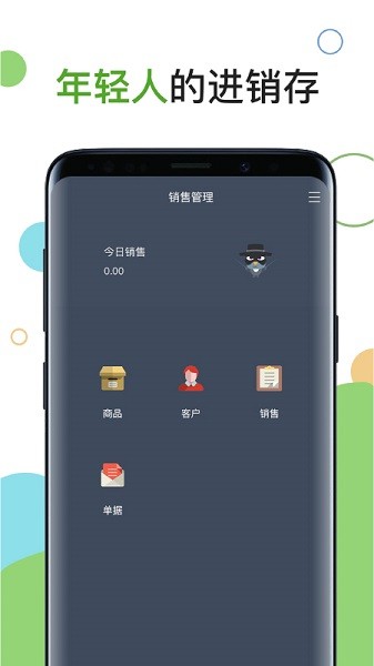 百草进销存截图1