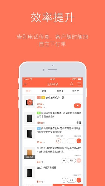 订货宝截图2