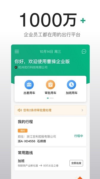 曹操企业版截图3