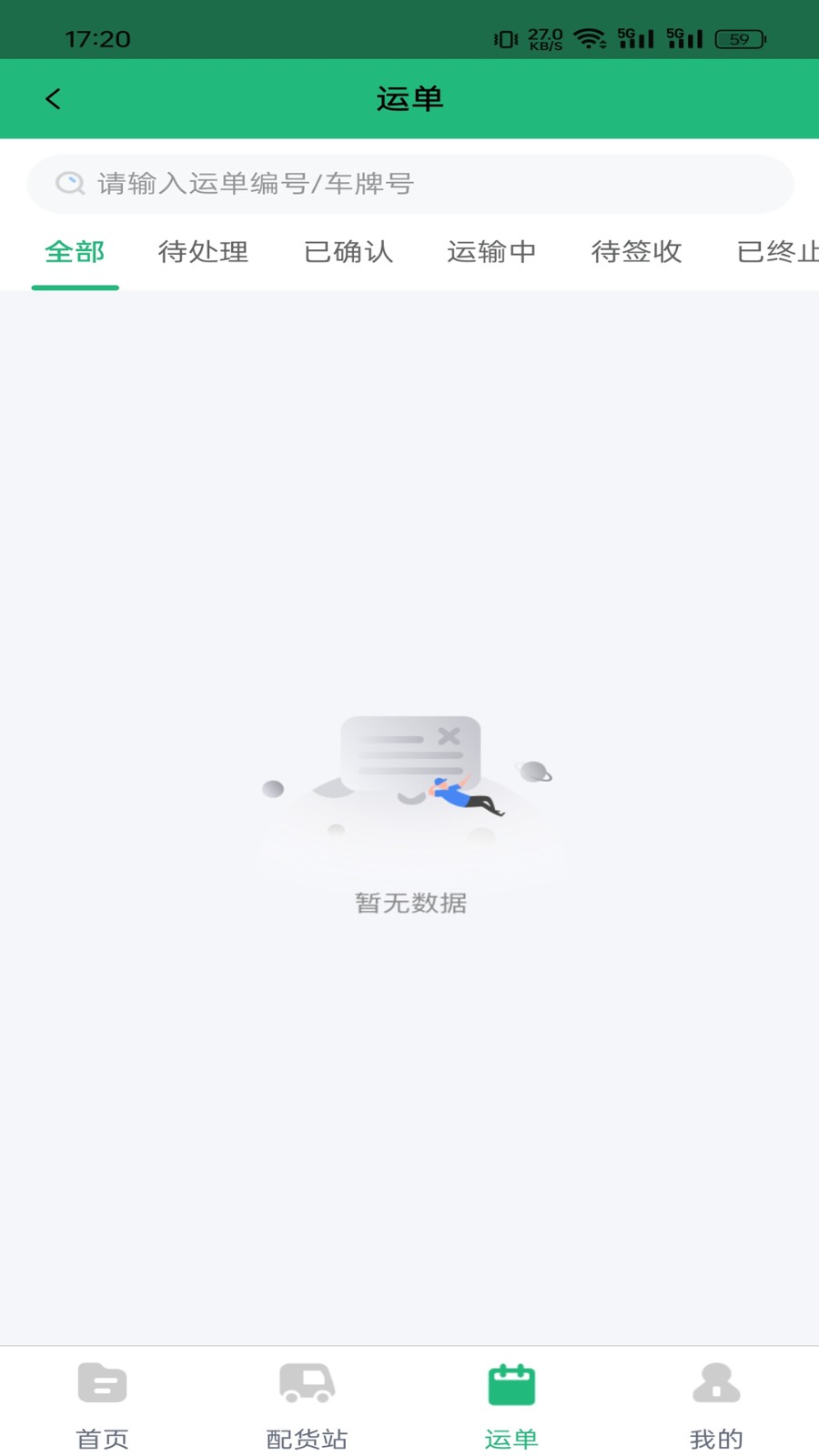 货车慧司机截图2