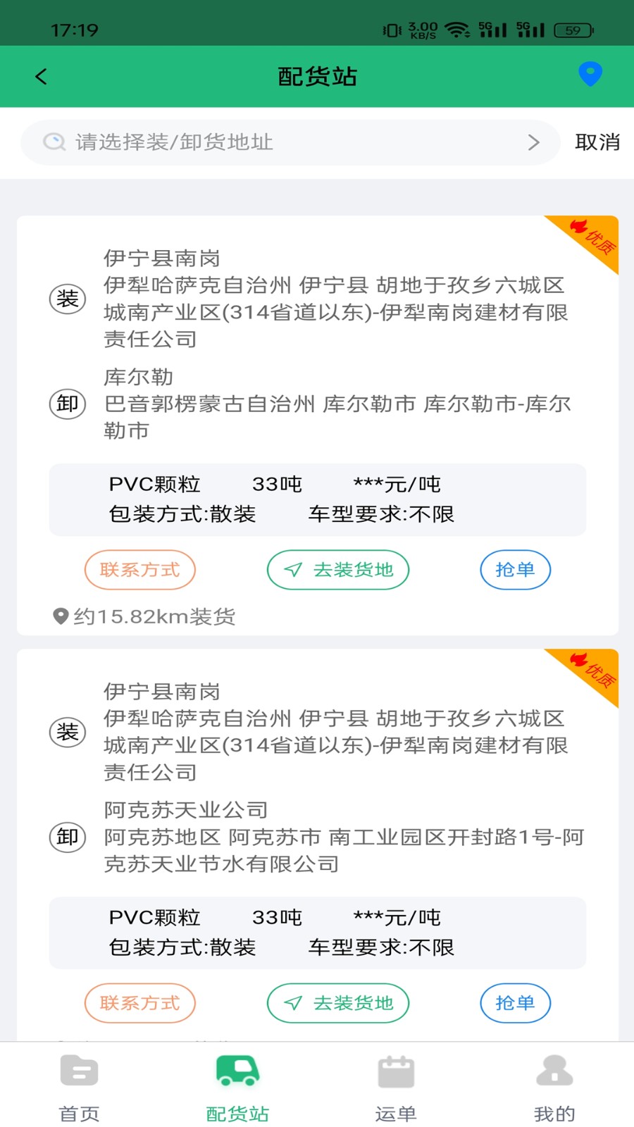 货车慧司机截图1