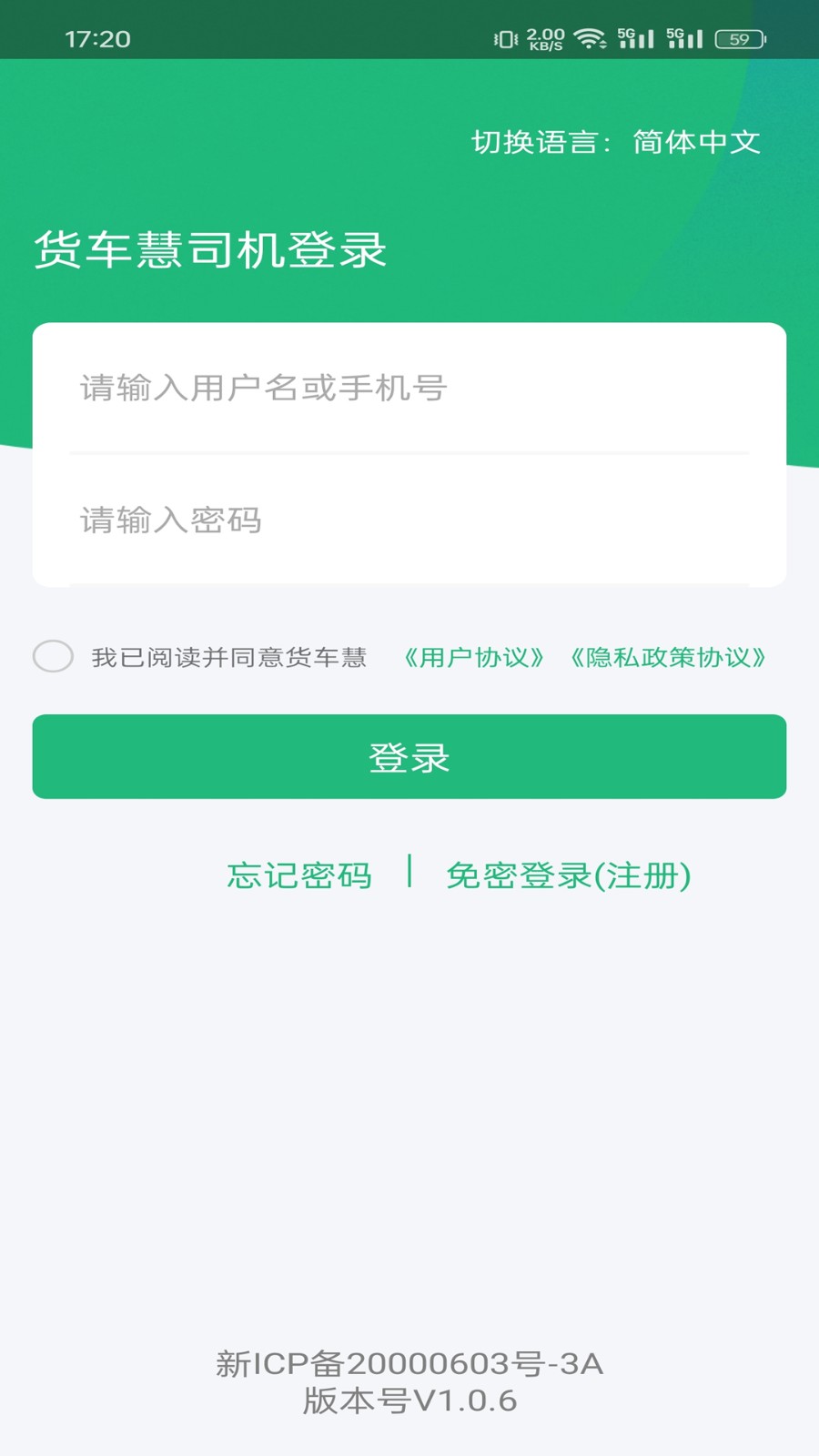 货车慧司机截图4