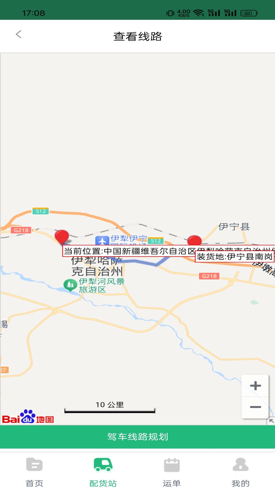 货车慧司机截图3