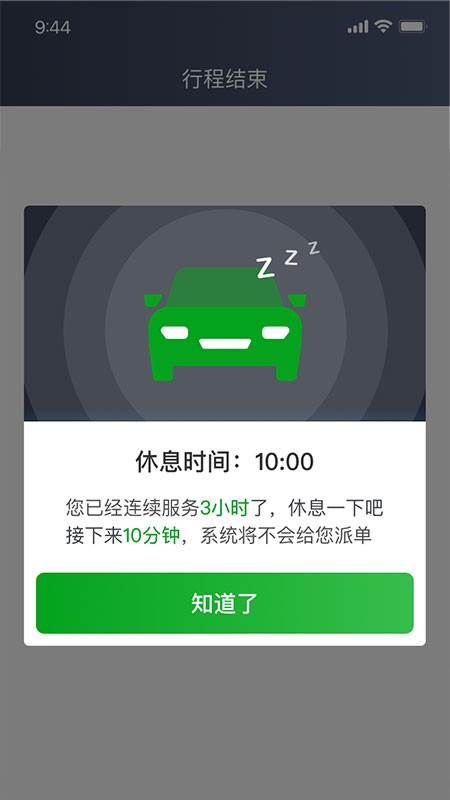 逸路安司机端截图1