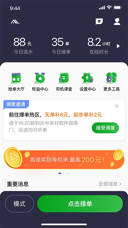 逸路安司机端截图2