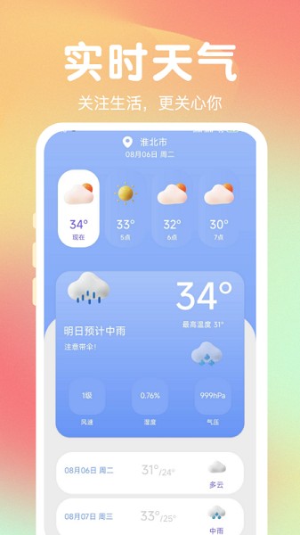 熊猫免费壁纸截图5