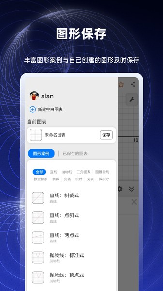 数学函数图形计算器截图2