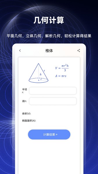 数学函数图形计算器截图4