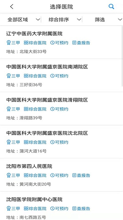 沈阳智慧医保截图3